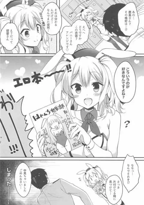 BunnyCos Kashima to Ii Koto Shimasho