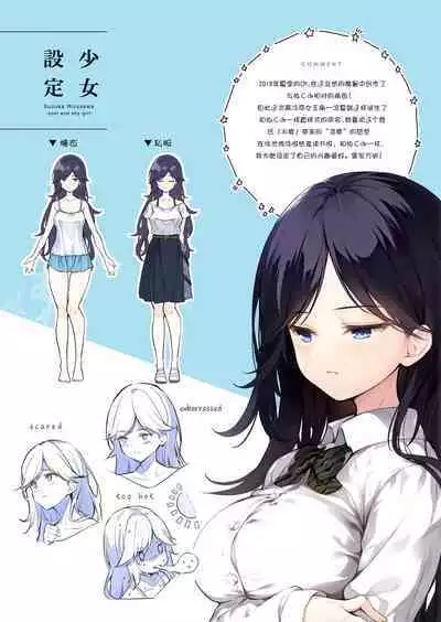 (C100) [Tegone Spike (Senji)] Kaimin Shoujo - healing girls [Chinese] [草莓奶茶個人漢化]