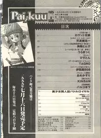 [Anthology] Pai;kuu 1999 July Vol. 20