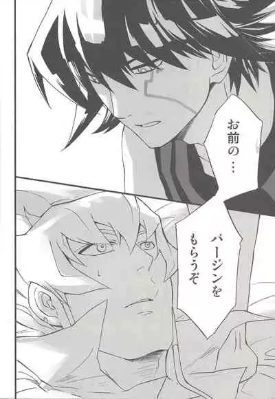 Give Me Your Virginity!