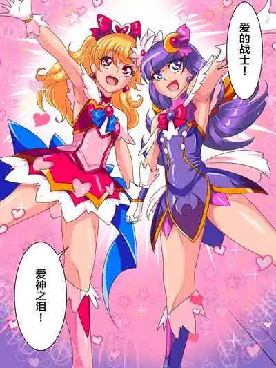 Ai no Senshi Love Tear 1