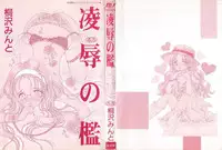 [Kirisawa Mint] Ryoujoku no Ori