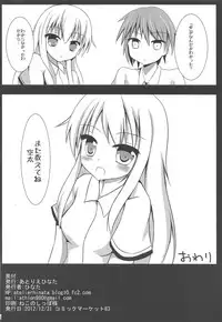 Aete Hakanai Kimi to no Mirai