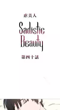 [The Jinshan] Sadistic Beauty | 虐美人 Ch.1-46[Chinese] [17+沒有漢化]