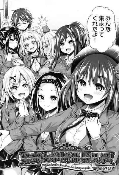 Harem Jogakuin Taiken Nyuugaku