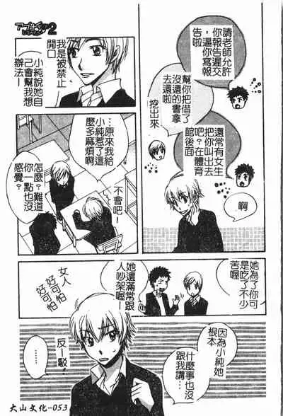 Abunai Koto Shite Mitai 2