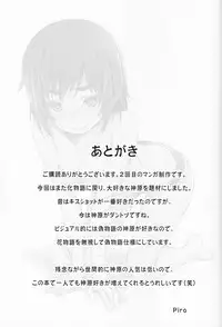 (C86) [Dasaku-ya (Izumi) Kobo (Piro)] Suruga Test (Bakemonogatari)