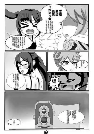 [EcchiArt] Quest Impact 1 (Genshin Impact) [Chinese] [Decensored]