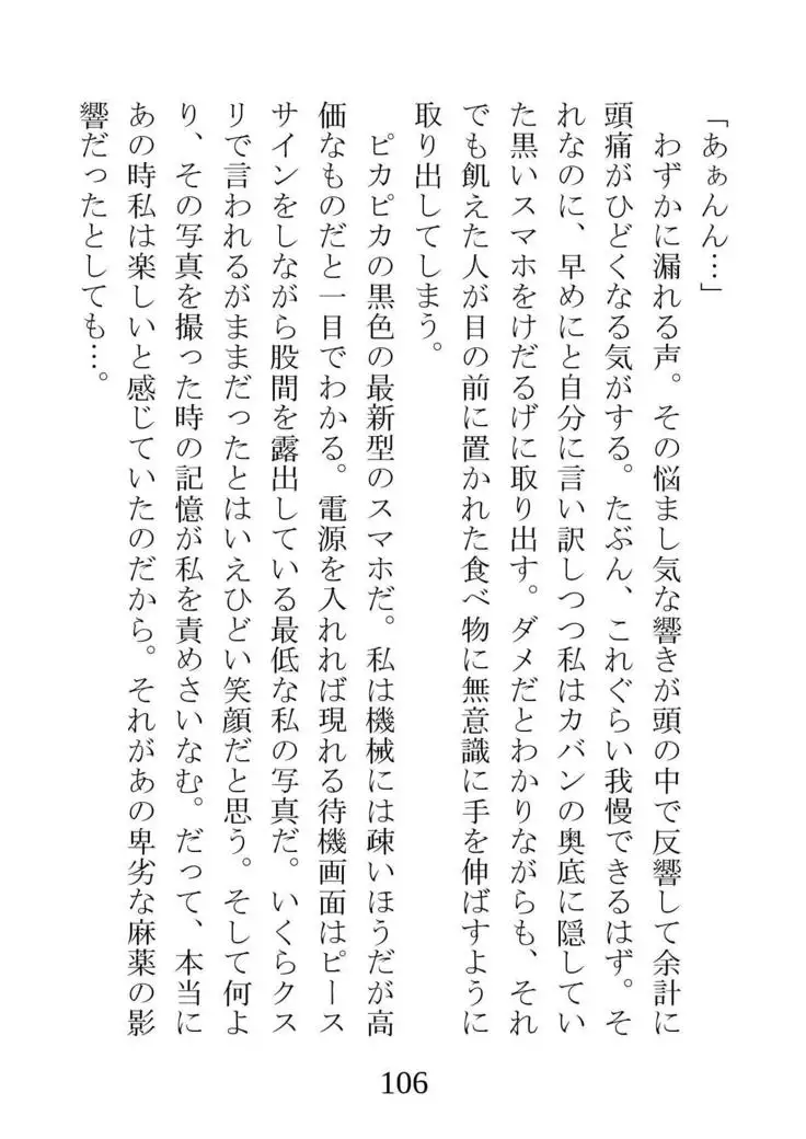 Netorareta Kanojo -Fuuki Iinchou Mikura Kaori-