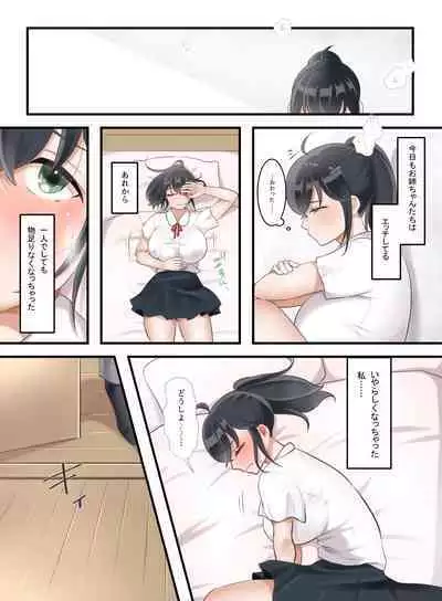 お姉ちゃんのカレシ