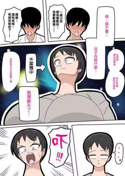 Musuko to kekkon shite mo īdesu ka? | 和兒子結婚也可以嗎?