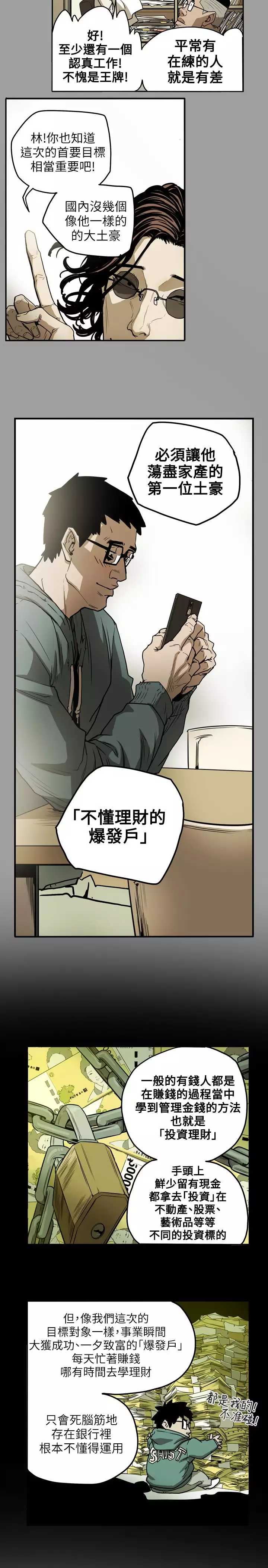 Honey trap 甜蜜陷阱 ch.8-14