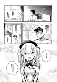 (C89) [squeezecandyheaven (Ichihaya)] Teitoku Daisuki Kashima-san (Kantai Collection -KanColle-) [Chinese] [无毒汉化组]