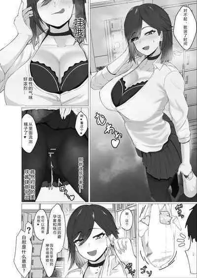 Donna Onegai demo Kiite Kureru Doukyusei to Tsukiattara Noumiso Hakai Sareta Ohanashi