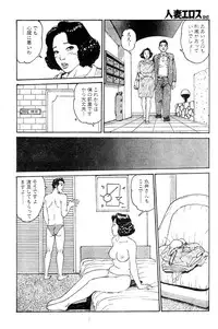 [Takashi Katsuragi] Hitoduma eros vol. 2