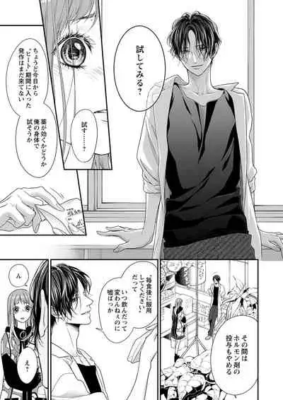 [キラト瑠香] 両性花～交わる運命の番（つがい）～ 第11話