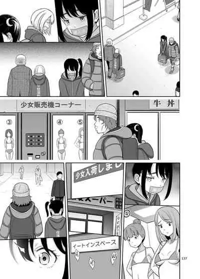 Iku mono gakari to shōjo ga kaeru machi sōshūhen