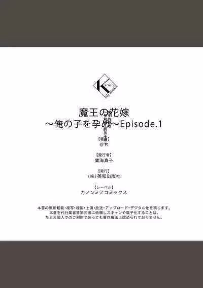 [＠R]Maō no hanayome ~ ore no ko o harame ~ ​01 | 魔王的新娘～孕育我的孩子吧～01[中文] [橄榄汉化组]