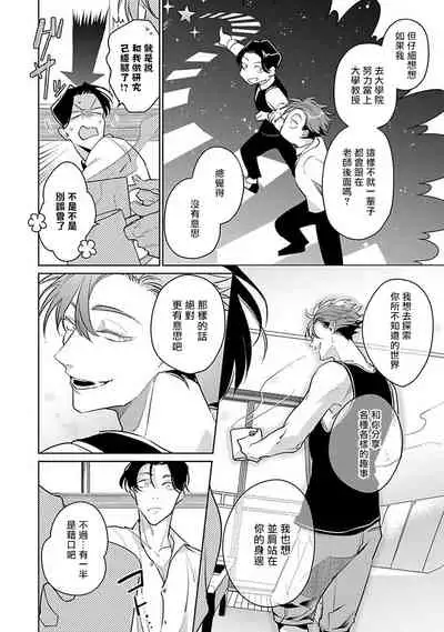 Ore no Seito wa Kawaikunai | 我的学生一点也不可爱 本篇 + 推特加笔