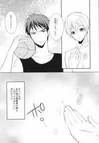 (Shadow Trickster 2) [Byakuya (Yoru)] ICE CANDY (Kuroko no Basuke)