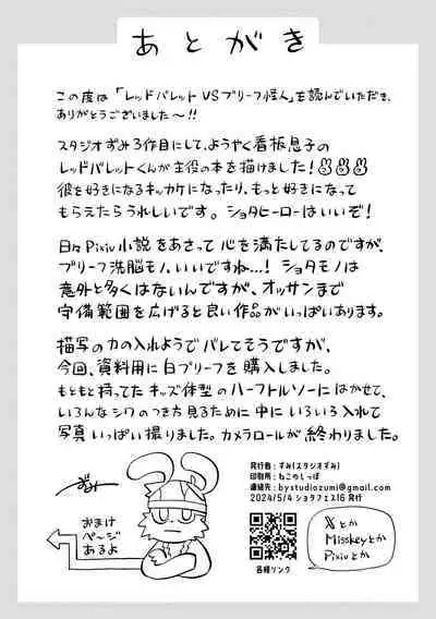 [Studio Zumi (Zumi)] レッドバレットVSブリーフ怪人 [Digital]