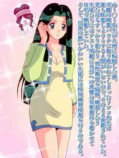 Inma ni Tori Tsukarete Hottarakashi ni Sareta Ritsuko Sensei