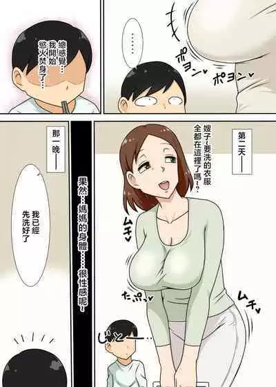 InCha no Oi to Oba to 〇〇