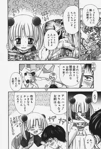 [Kouzu Sousuke] Chiisana Utsuwa