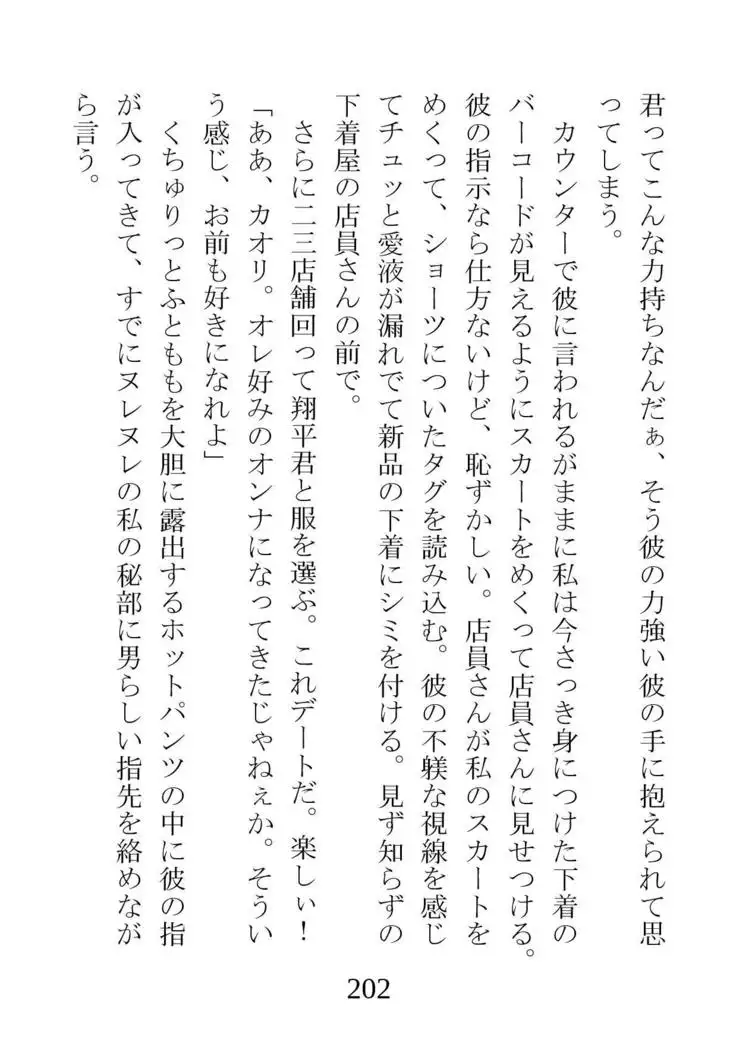 Netorareta Kanojo -Fuuki Iinchou Mikura Kaori-