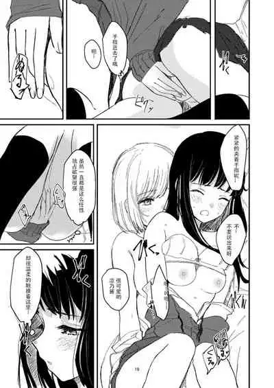 [Suto] Yuri Ecchi Bon Sairoku [Chinese] [Dokiki漢化組]