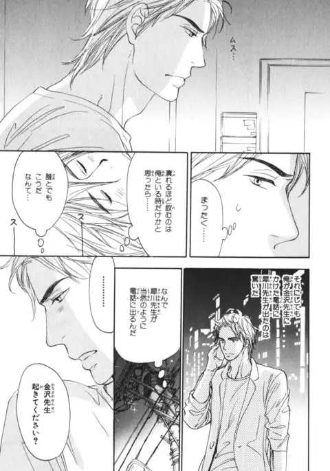 Boku wa Subete o Shitte Iru Vol.04