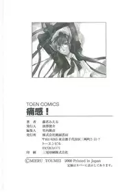 [Toumei Mieru] Tsuukan!