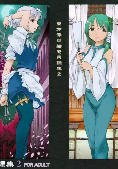 Touhou Ukiyo Emaki Sairokushuu 2