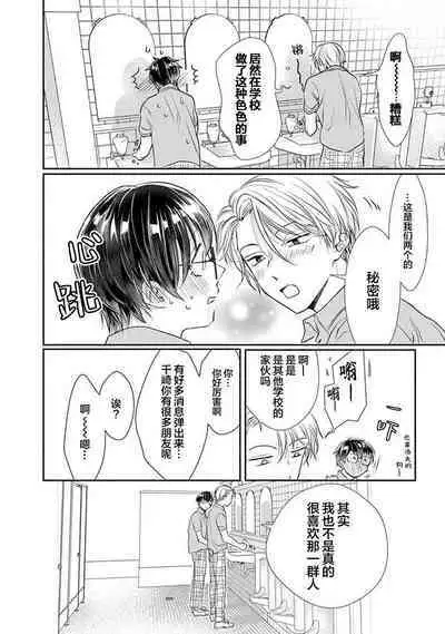 Yuujou Virbation | 友情的震动