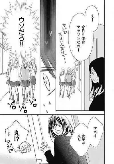 [Konatsu] Ichinose-kun wa Koufun Dekinai 1-14