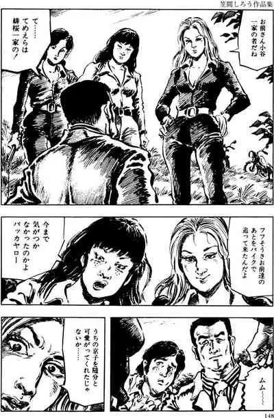 The senual stories of Showa 2