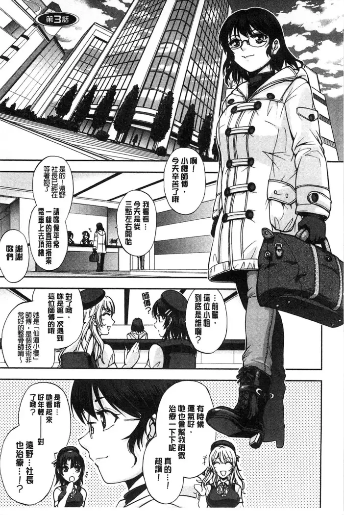 Seitaishi Sakura-sensei | 整性體師小櫻師傅