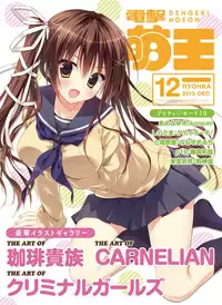 Dengeki Moeoh 2015-12 [Digital]