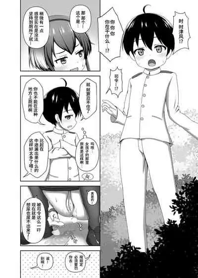 Shota Teitoku to Tokitsukaze-chan