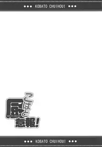 (C80) [YASUDANCHI (YASUDA)] KOBATO CHUIHOU! (Boku wa Tomodachi ga Sukunai)