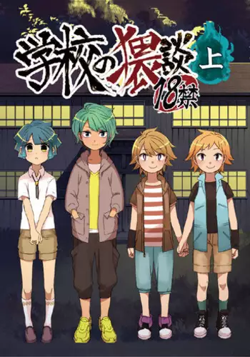 [Hitsuka no Tsukimiko (Hitsuka)] Gakkou no Neidan ・ Jou