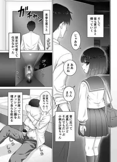 [Matsuri Juro] Otonari no Sayo-chan