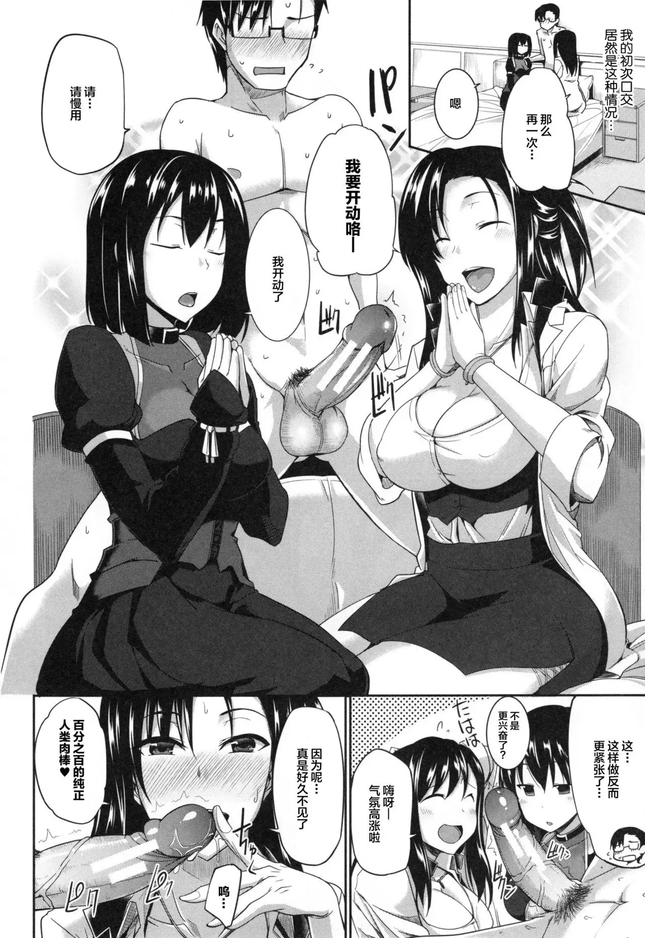Inma no Mikata! Ch. 1