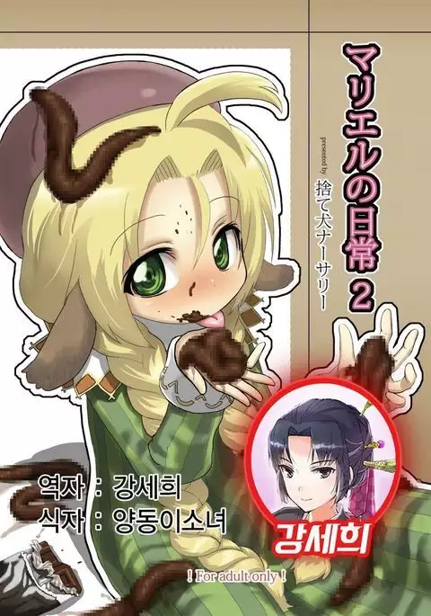 Mariel No Nichijou 2