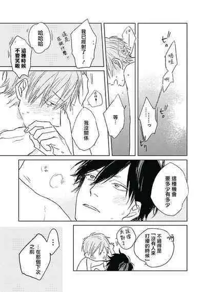 Like a Sugar | 爱似甜点 Ch. 1-3