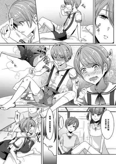 Otouto ni Naburareta Natsuyasumi