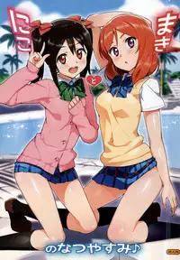 (C86) [Number2 (Takuji)] Niko to Maki no Natsuyasumi (Love Live!)