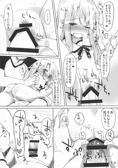 (C88) [Mokoke (Mokokee)] IriKuro Ecchi Book (Fate/kaleid liner Prisma Illya)