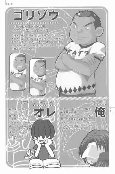 (C68) [Shiritsu Sakuranbo Shougakkou (Kumaki Todorokimaru, Misooden)] Natsuyasumi no Tebiki