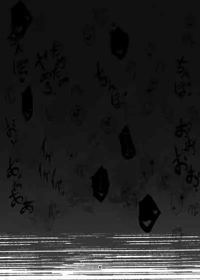 Omae wa Tada no Mesu